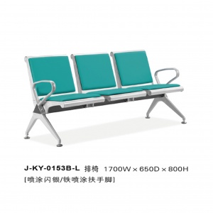 排椅、机场椅